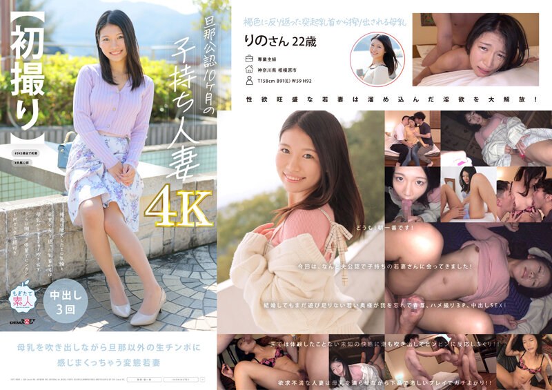 MOGI-130 【初撮り】旦那公認10カ月の子持ち熟系22歳 褐色に肥大したエロ乳輪と赤黒く反り返った乳首から