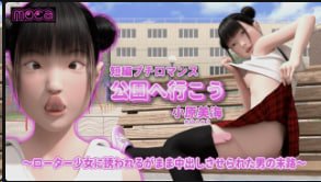 moca短篇爱情故事我们去公园吧_大原美美-被转子女孩引诱并被迫在她体亲密精的男人的命运-中文字幕