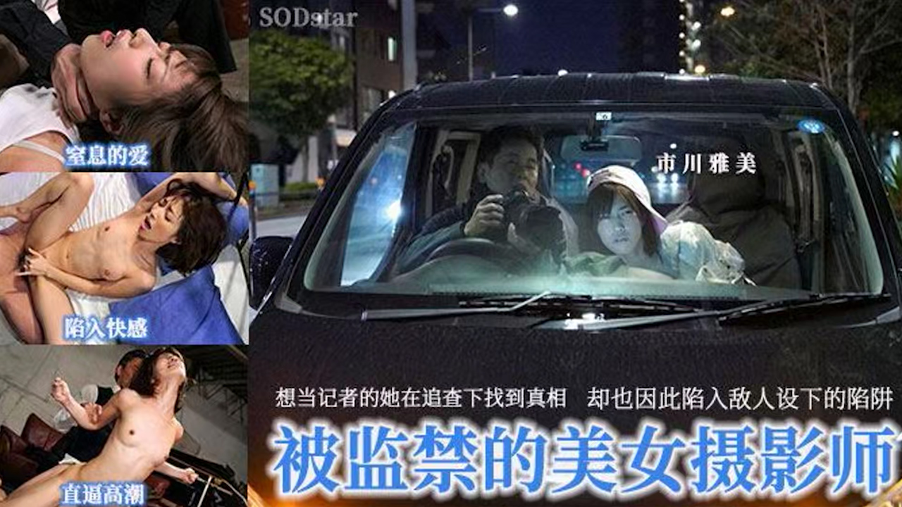 π458 美女记者变性奴，跪求道具萌自己！ STARS-042
