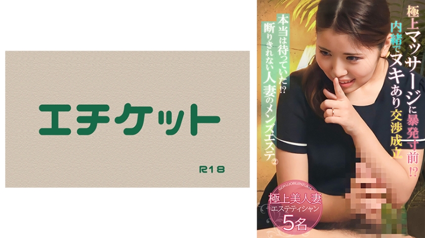 274DHT-0819 本当は待っていた！？断りきれない熟系のメンズエステ ②