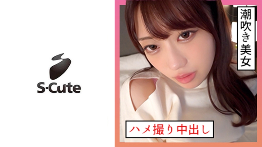 229SCUTE-1346 いちか(21) S-Cute 高能き系女子とハメ撮り亲密し影像