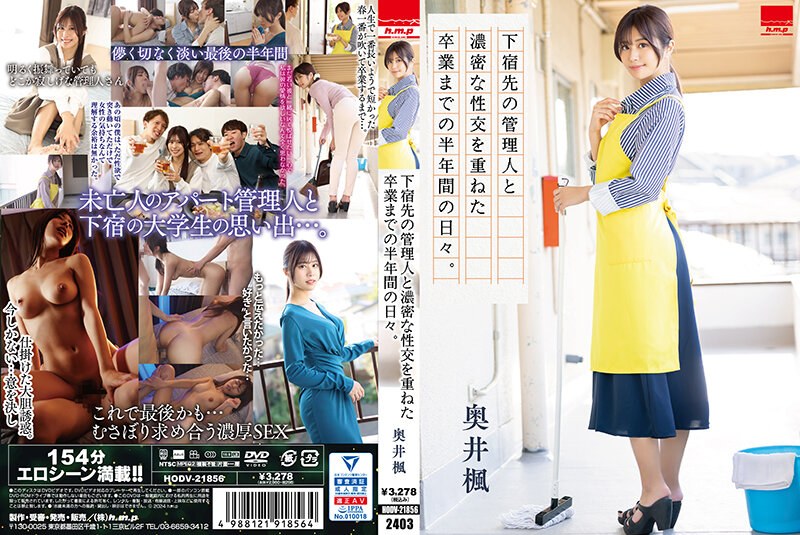 HODV-21856 【数量限定】下宿先の管理人と濃密な亲密を重ねた卒業までの半年間の日々。 奥井楓 パンティと