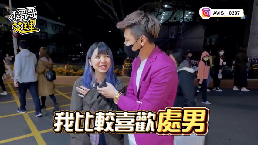 小艾-实测女生「假高能」？！现场示范起来！！