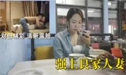 【绿帽淫妻】酒店强上良家熟系 委屈的哭了-绿奴性癖