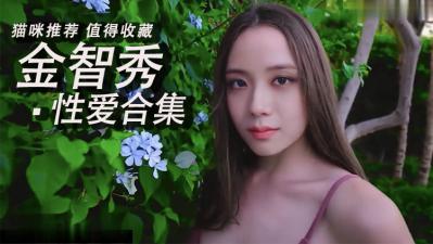 Al金智秀 亲密合集