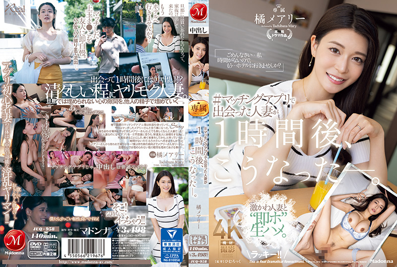 #在交友软体上认识的熟系一个小时后变成这样了 橘玛丽 橘メアリー 玛丹娜