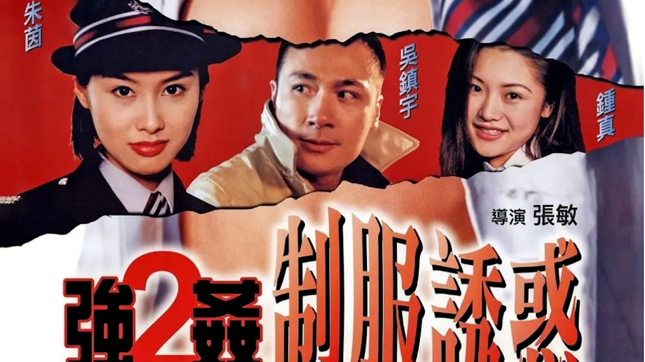 强奸2制服诱惑=国产三级
