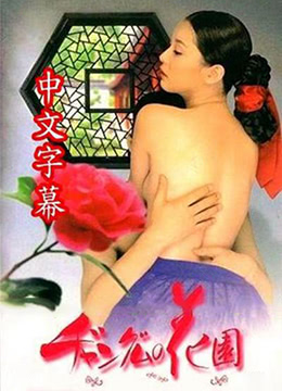 【中字】长今的亲密花园EP2