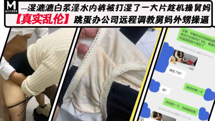 跳蛋办公司远程主题企划舅妈外甥操B