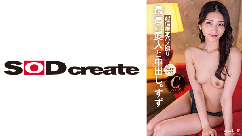 107SDHS-048 ルックス、エロ、性格、全てSクラスな高級愛人と亲密し。すず