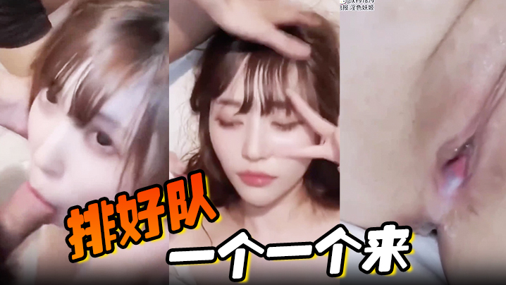 热烈多人主题排好队一个一个来