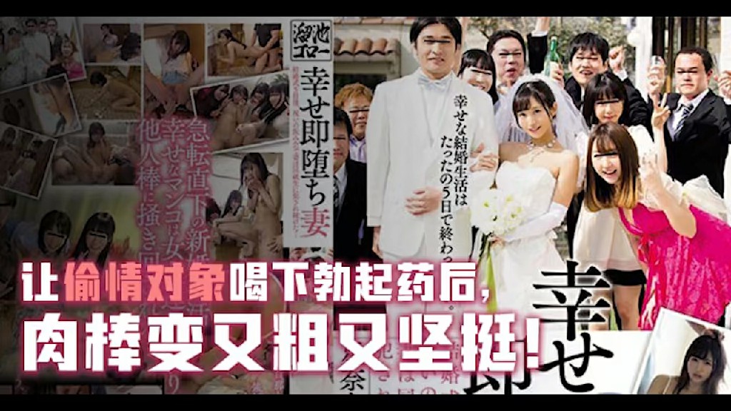 π600 幸福却马上堕落的熟系