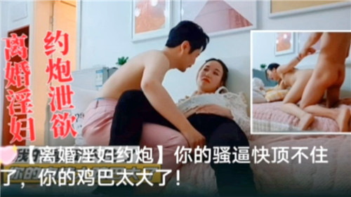 离婚淫妇邀约泄欲