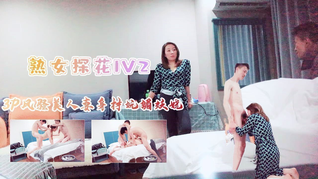 多人主题风骚美熟系身材苗条妩媚妖娆上集