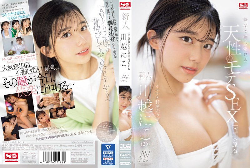 SONE-088 快楽で瞳トロける天性のモテ影像 新人NO.1STYLE 川越にこ AVデビュー