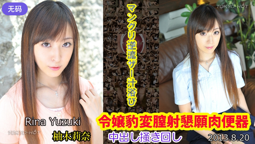 n0877_rina_yuzuki_wp 令嬢豹変膣射懇願反差