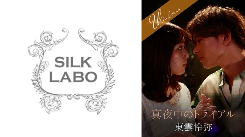 220SILKU-095 真夜中のトライアル