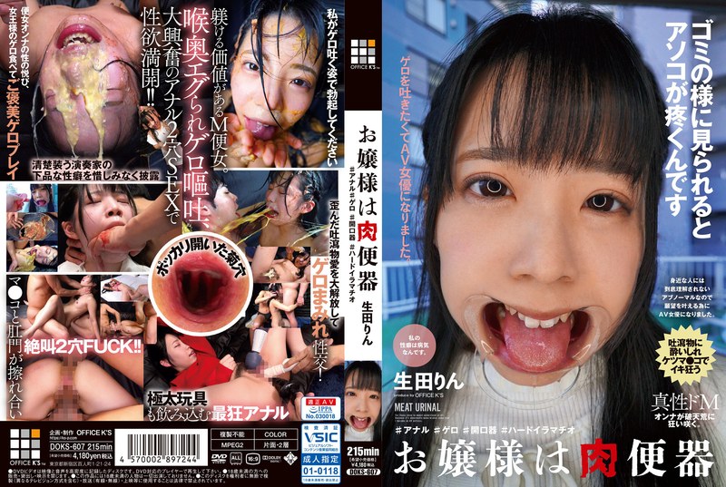 DOKS-607 お嬢様は反差 生田りん ＃アナル ＃ゲロ ＃開口器 ＃ハードイラマチオ