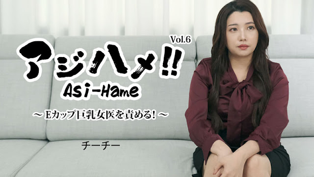 HEYZO 3434 アジハメ！！Vol.6～Eカップ身材女医を責める！～ – チーチー