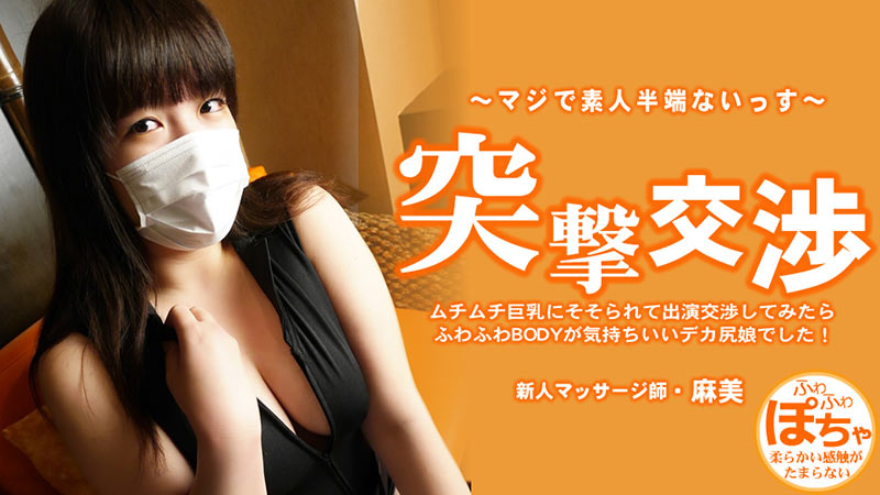 HEYZO 3579 ムチムチ身材にそそられて出演交渉してみたらふわふわBODYが気持ちいいデカ尻娘でした！ 突撃