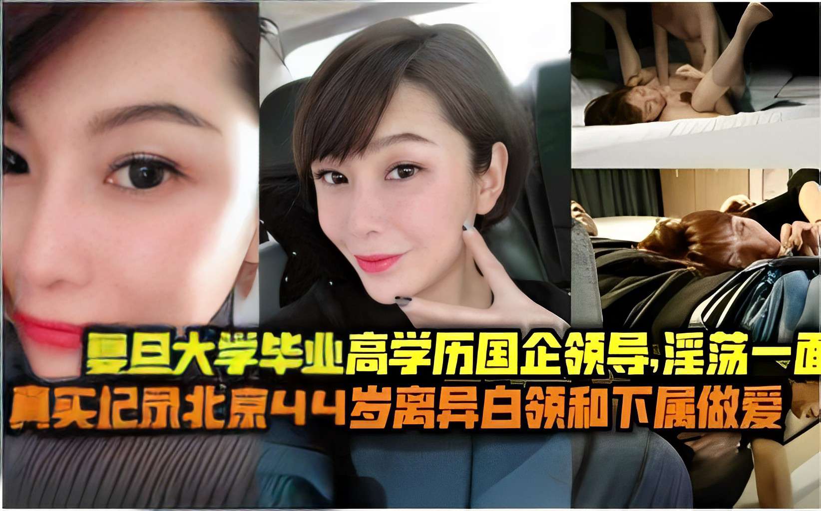 复旦大学毕业高学历国企领导，热情一面真实记录北京44岁离异白领和下属亲密