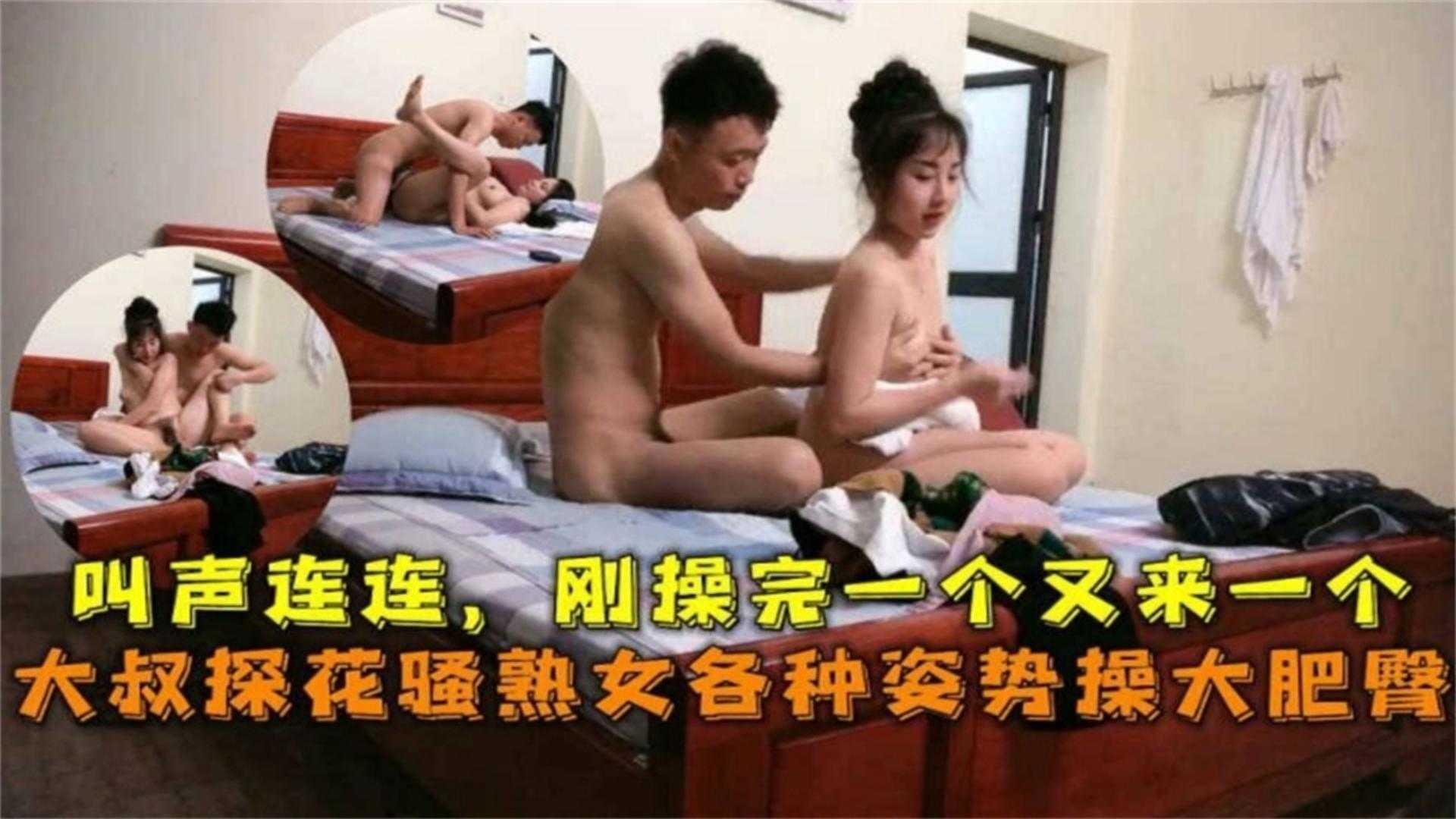 【精选大熊探花】刚操完一个又叫一个 熟女熟系各种体位抽插