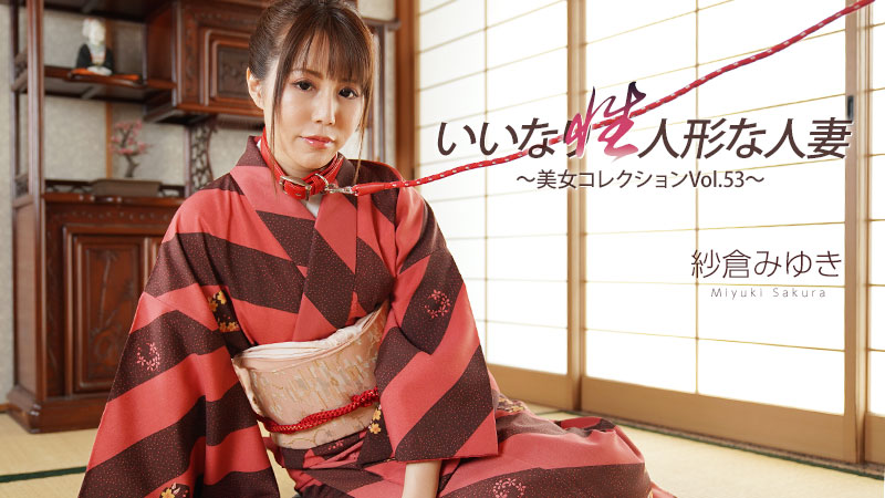 HEYZO 3512 いいなり性人形な熟系～美女コレクションVol.53～ – 紗倉みゆき
