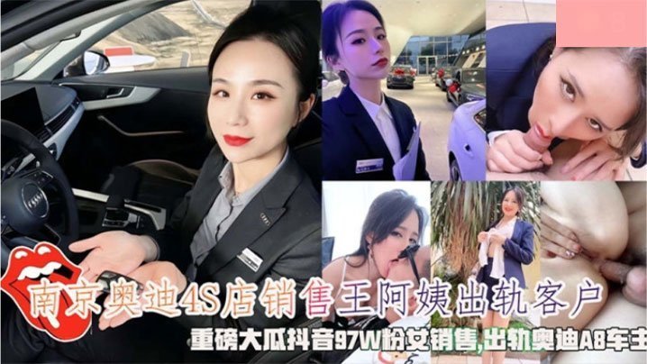 吃瓜极品奥迪销冠卖车的王阿姨人肉业绩事件