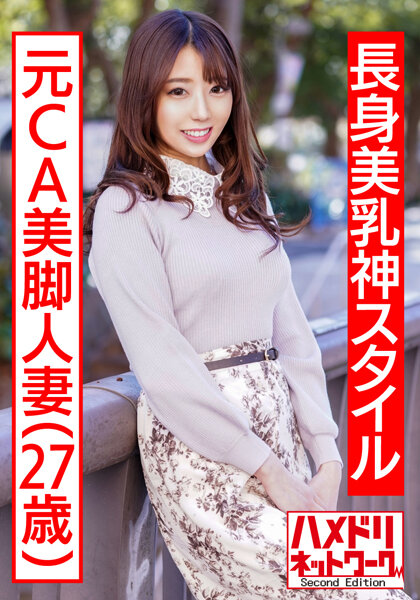 HMDNV-497 【長身美乳神スタイル】元CA美脚熟系ちゃん 制服コスで興奮MAX高能き立ちバック連続亲密し浮