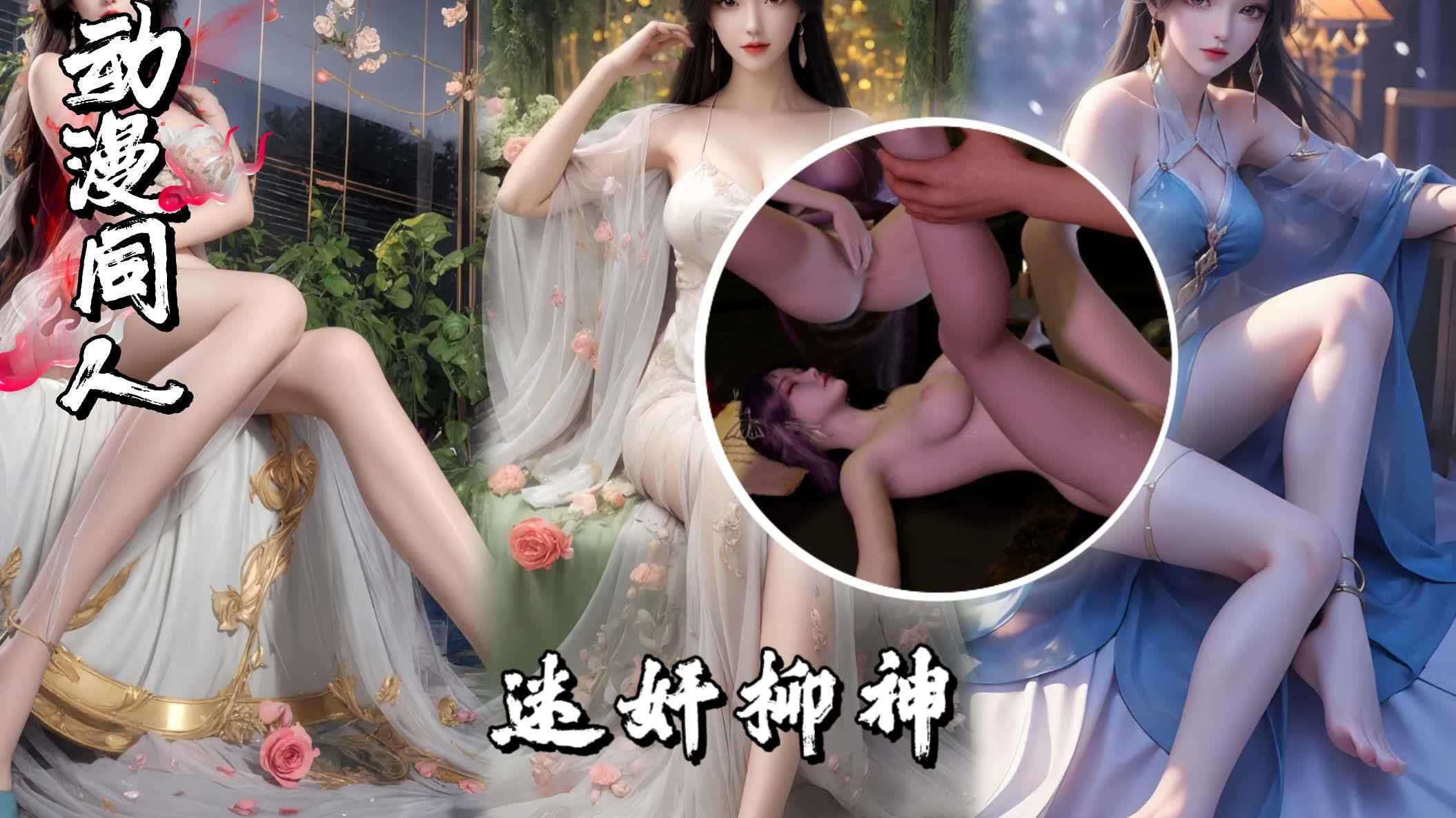 ②约操良家韵味熟系，抠逼摸奶吃道具，亲密亲密连操两炮