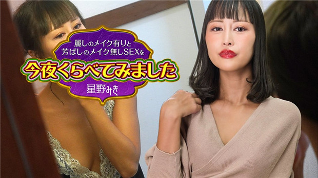Caribbeancom 122523-001  麗しのメイク有りと芳ばしのメイク無し影像を今夜くらべてみました4