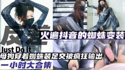变装反差火爆抖音的蜘蛛变装反差大合集