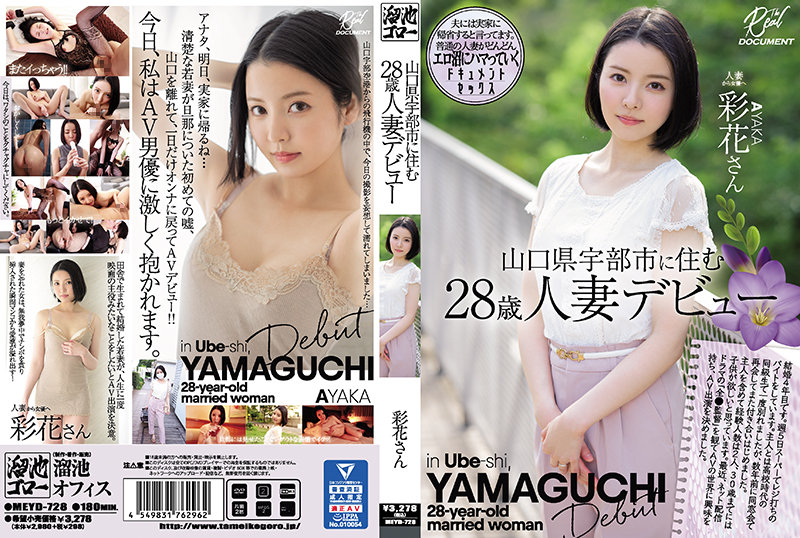 MEYD-728 山口県宇部市に住む28歳熟系デビュー 彩花さん