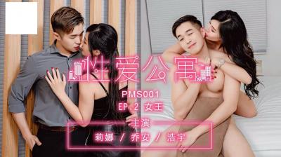 亲密公寓EP02-女王
