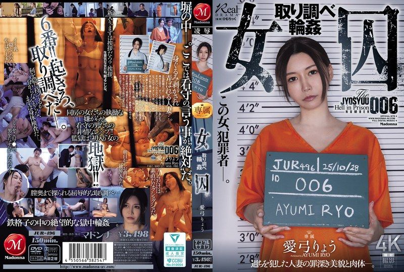 JUR-496 巨乳女囚犯 審訊輪● 愛弓涼