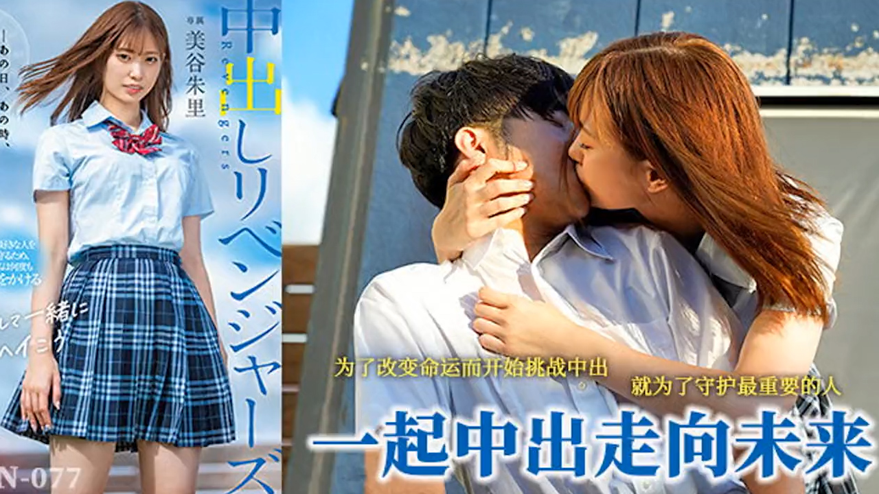 π517 亲密救回男朋友