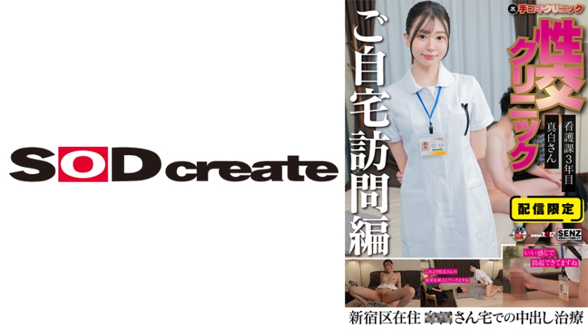 107SENN-061 自宅亲密クリニック⑧