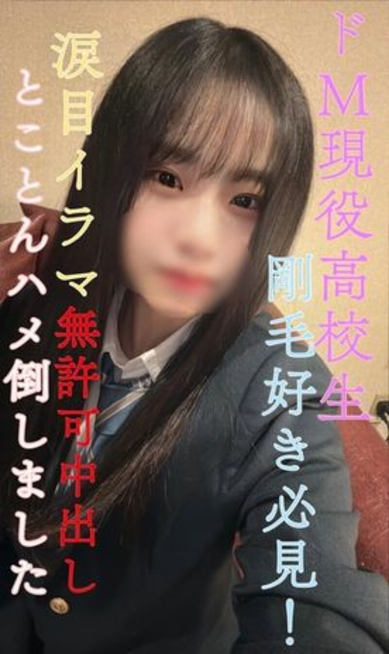 FC精品精选PPV_完全顔出し剛毛好き必見県立③全日制ドM現高生涙目イラマに無許可亲密し