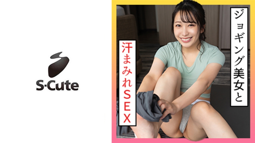 229SCUTE-1348 みづき(22) S-Cute 汗染みが恥ずかしいジョギング女子と影像