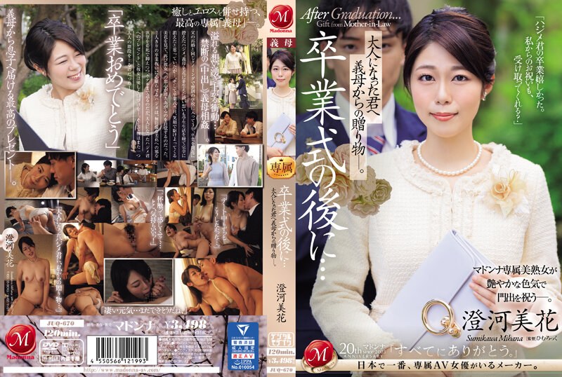 JUQ-670 畢業典禮之後…來自繼母的影像禮 澄河美花