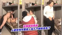 绿帽淫妻_好久不见面的熟系偷情秒男亲密进入没几下就射了-绿奴性癖