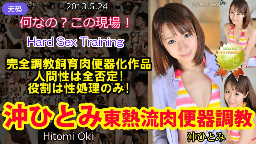 n0852_hitomi_oki_qb 沖ひとみ東熱流反差主题企划
