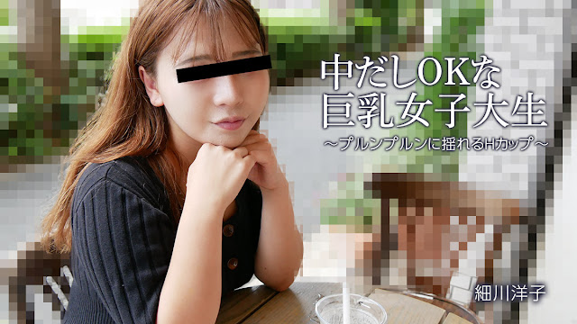HEYZO 3392 中だしOKな身材女子大生～プルンプルンに揺れるHカップ～ – 細川洋子