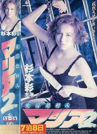 女囚処刑人マリア2