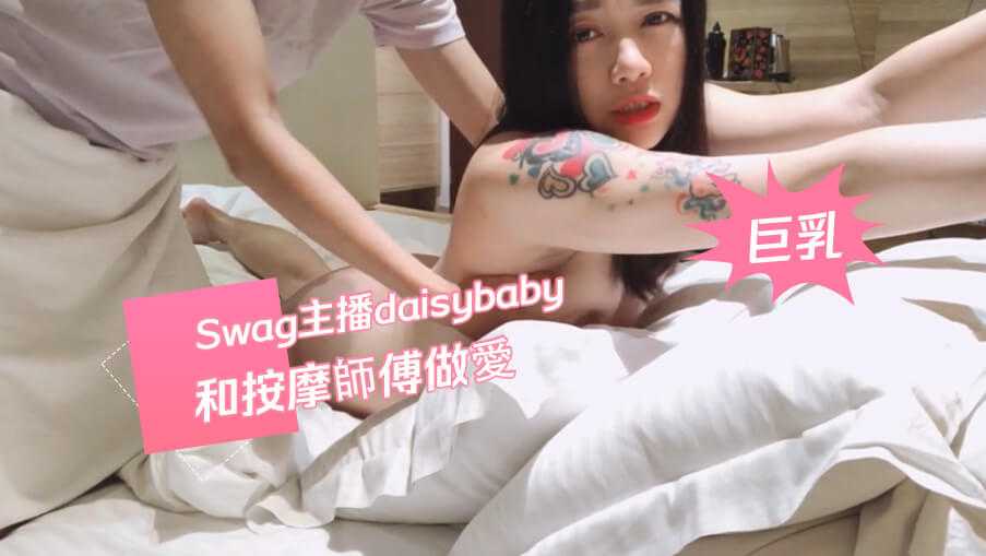 身材主播和按摩师亲密