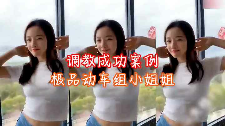 主题企划成功案例极品动车组小姐姐