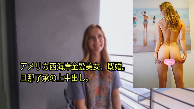 HEYZO-3080-FHD-アメリカ西海岸金髪美女、既婚。 旦那了承の上亲密し。 - ステラ