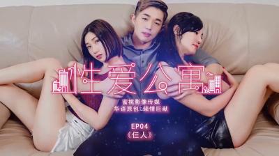亲密公寓EP04-仨人