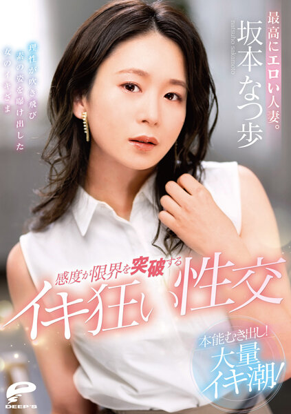 DVDMS-861 最高にエロい熟系。本能むき出し！大量イキ潮！感度が限界を突破するイキ狂い亲密
