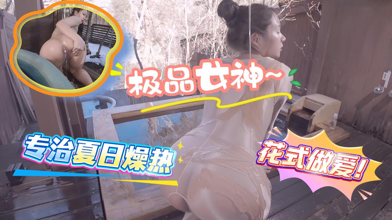 户外野战_室外温泉淫靡不断_花式玩法震惊众人_亲密亲密太值了